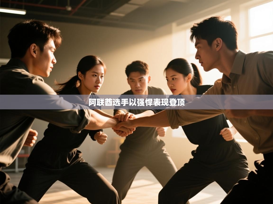 阿联酋选手以强悍表现登顶 第1张