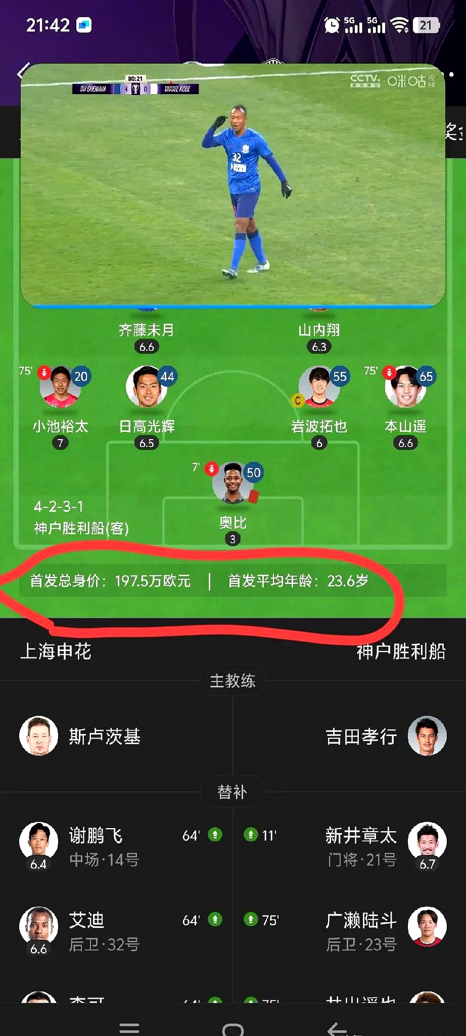 关于上海绿地申花全力奋战，最终击败对手的信息