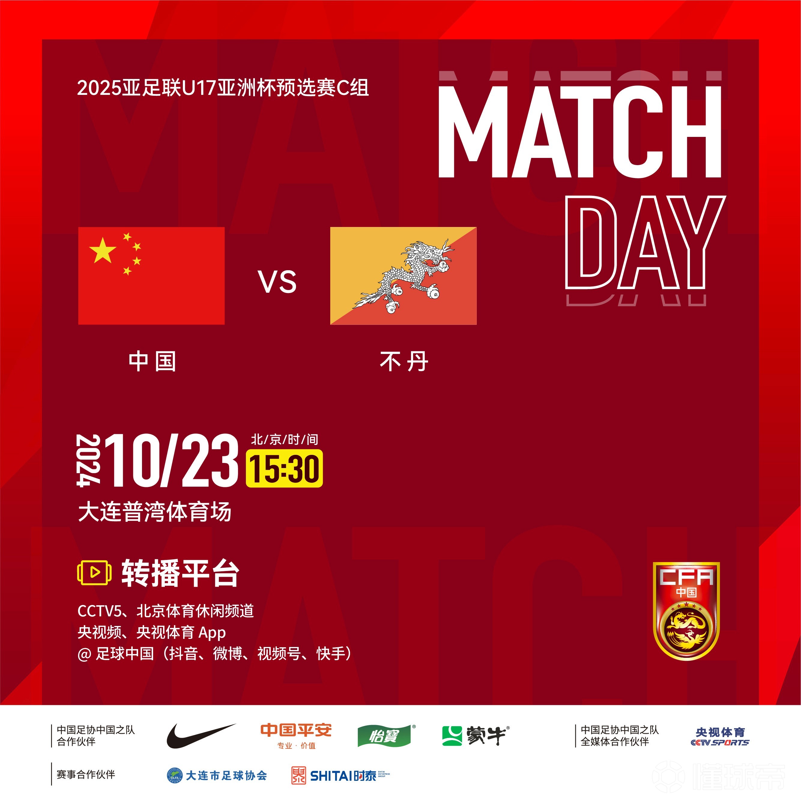 中国队在亚洲杯赛场上实现胜利继续前行的简单介绍